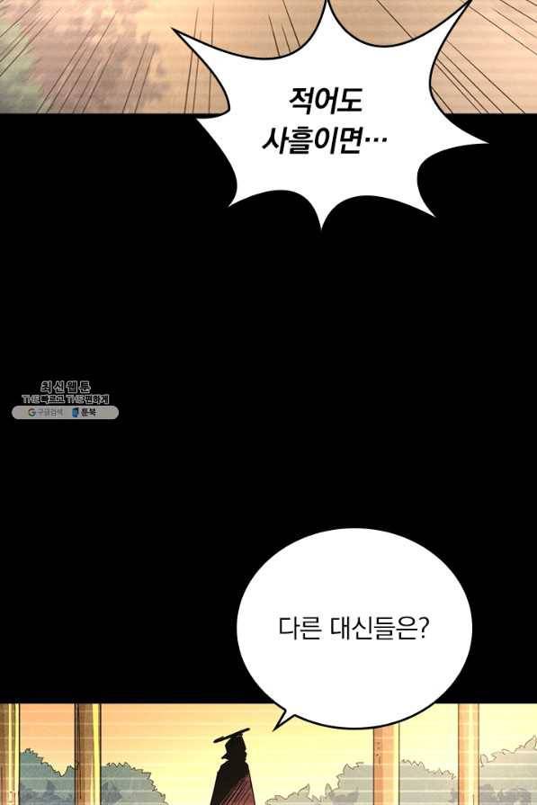 사상 최강 남주 121화 13
