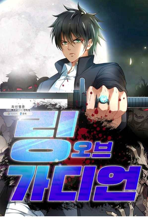 링 오브 가디언 231화 1