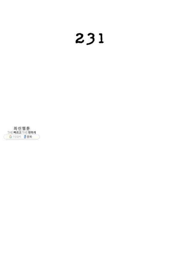 링 오브 가디언 231화 2