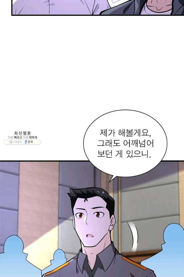 링 오브 가디언 231화 8