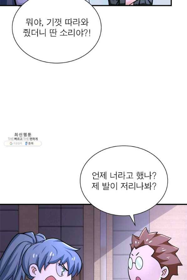 링 오브 가디언 231화 22
