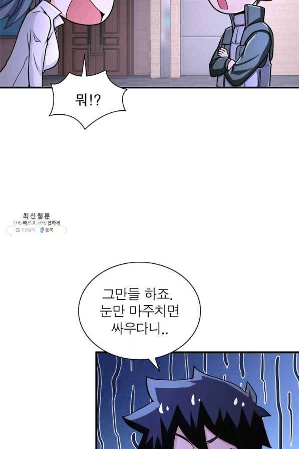 링 오브 가디언 231화 23