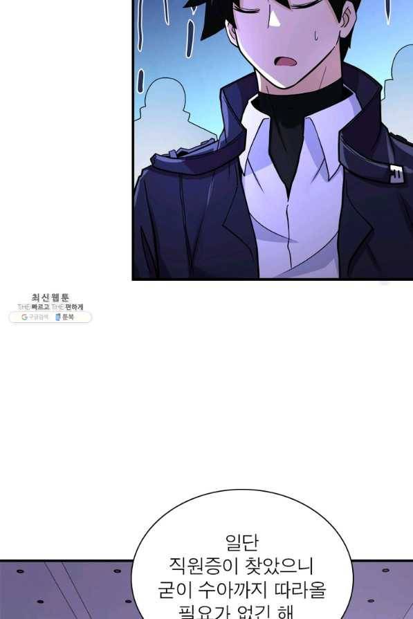 링 오브 가디언 231화 24