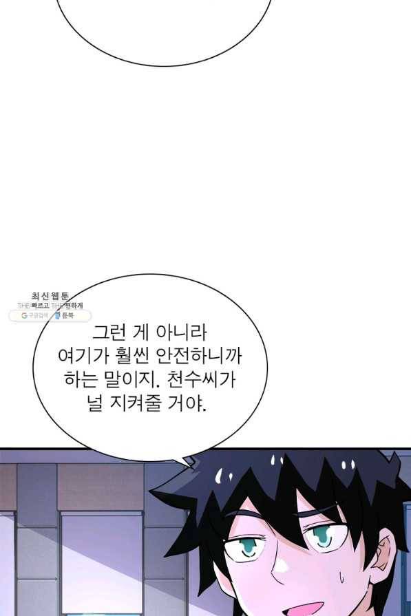 링 오브 가디언 231화 28