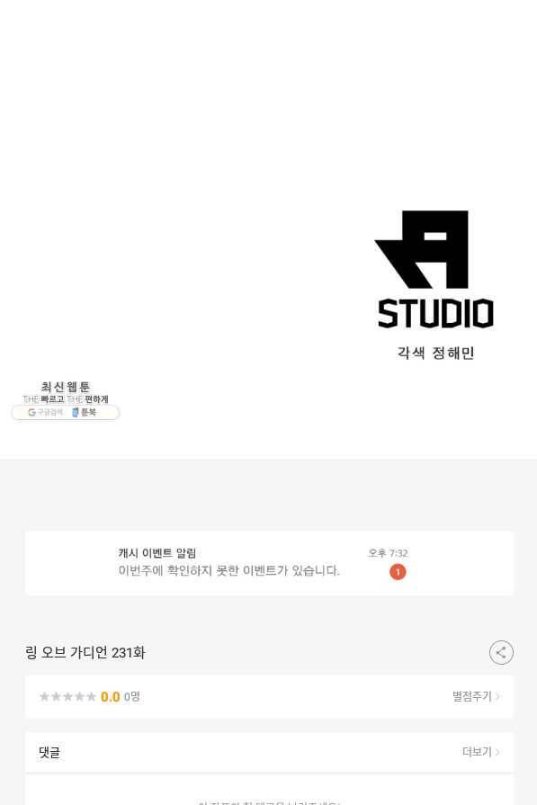 링 오브 가디언 231화 63