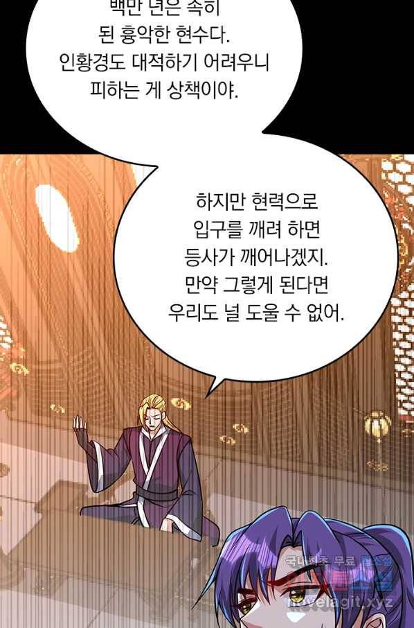 왕이 돌아왔도다 190화 5