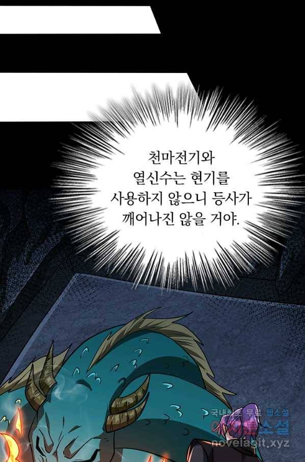 왕이 돌아왔도다 190화 7