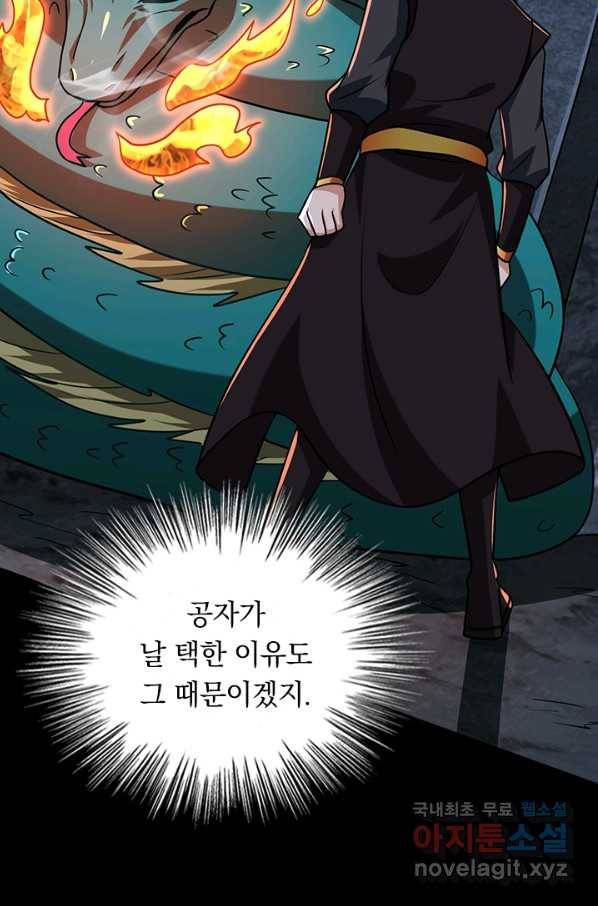 왕이 돌아왔도다 190화 8
