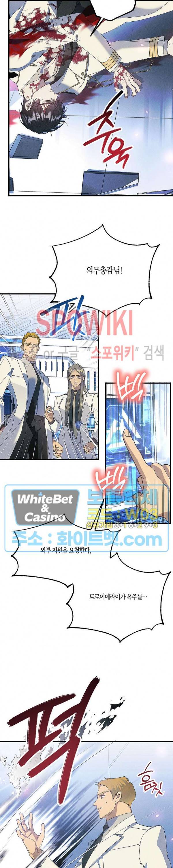 코드네임 - 미스트 60화 2