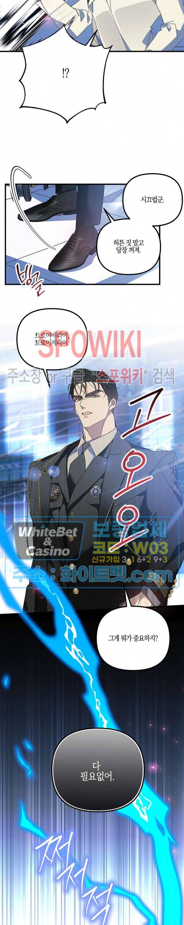 코드네임 - 미스트 60화 3