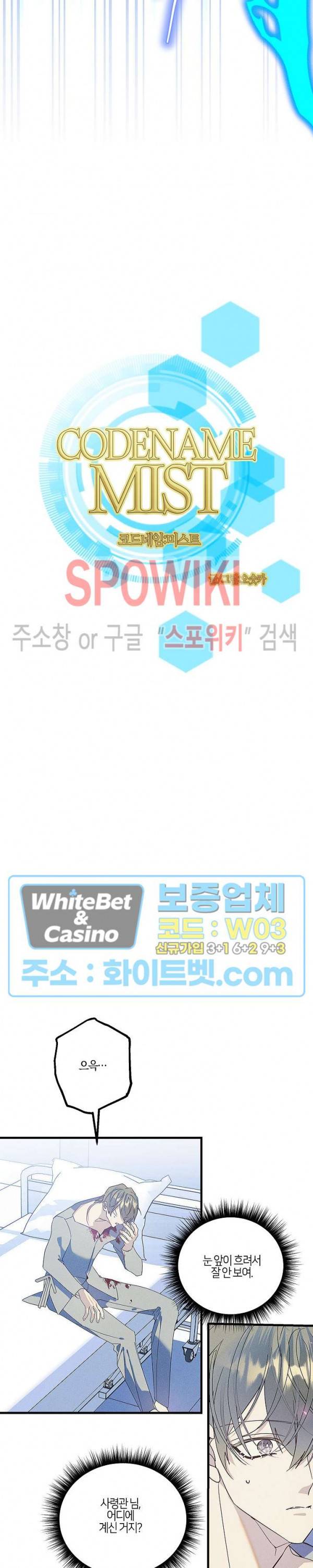 코드네임 - 미스트 60화 4