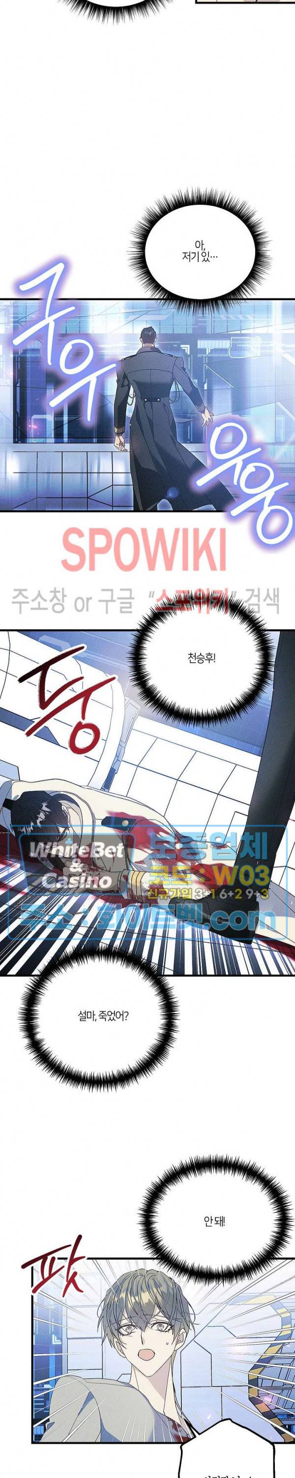 코드네임 - 미스트 60화 5
