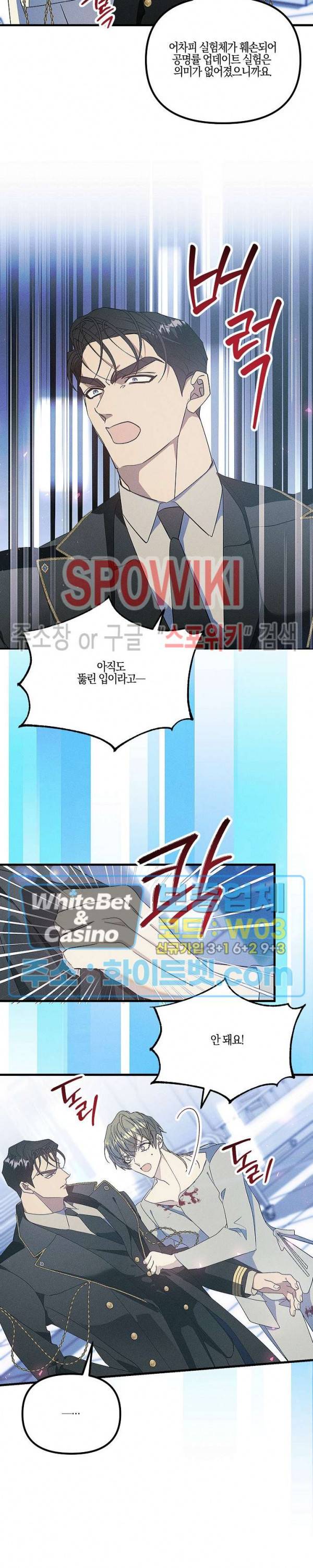 코드네임 - 미스트 60화 9