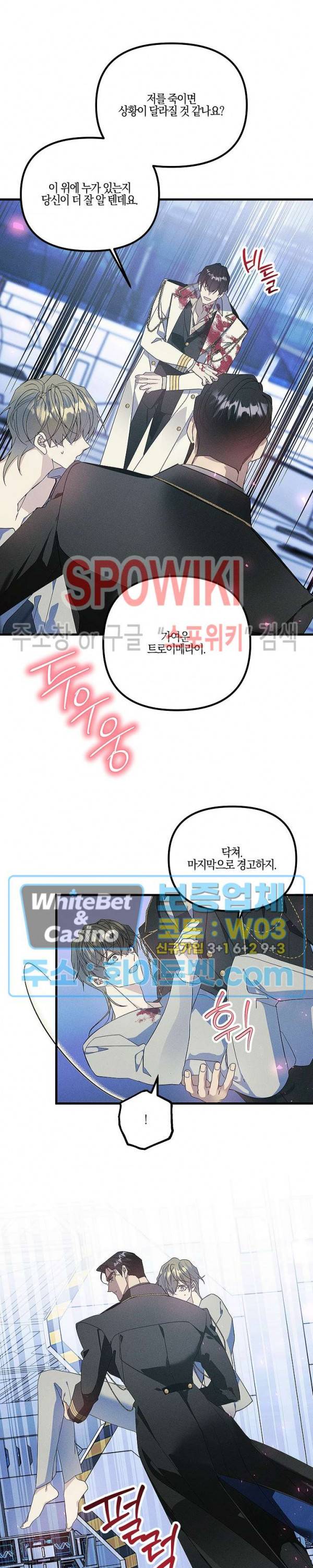 코드네임 - 미스트 60화 10