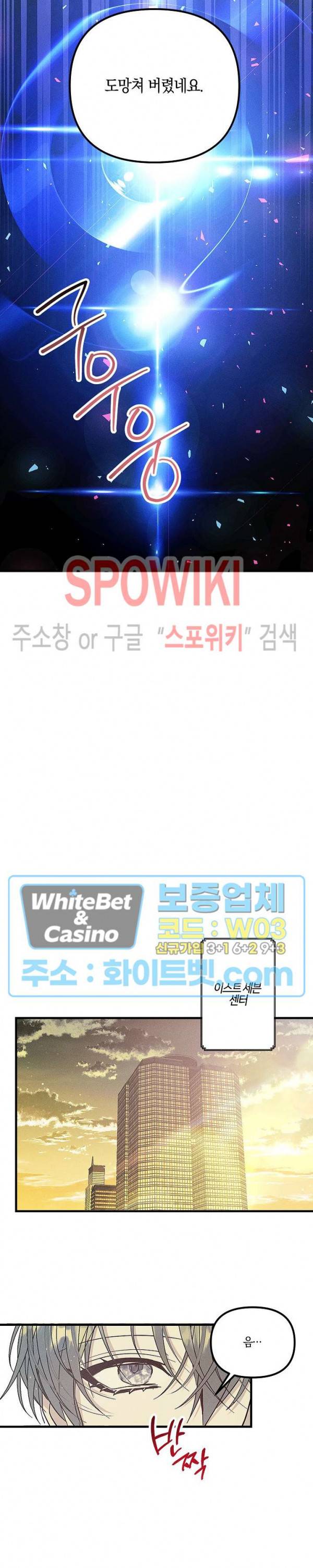 코드네임 - 미스트 60화 12