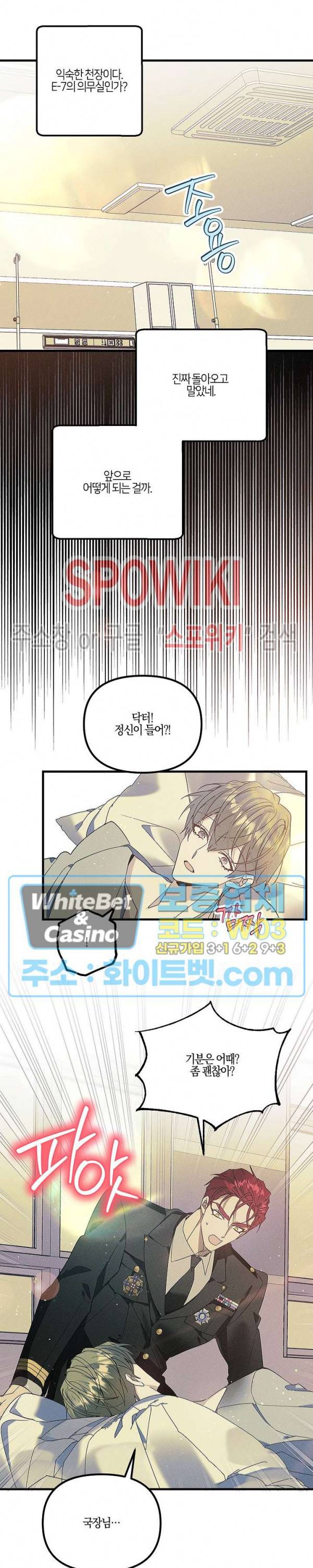 코드네임 - 미스트 60화 13