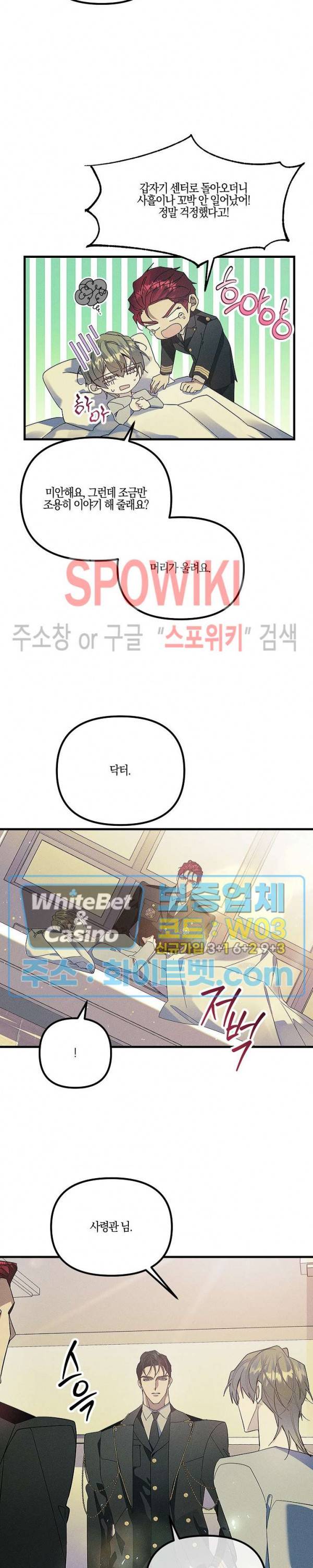 코드네임 - 미스트 60화 14