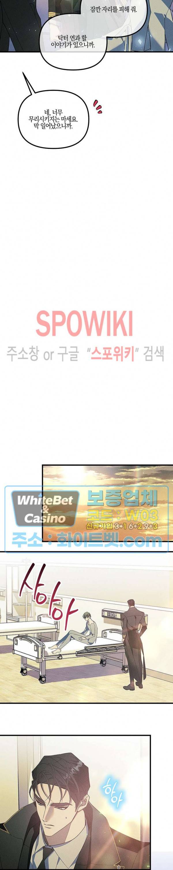 코드네임 - 미스트 60화 15