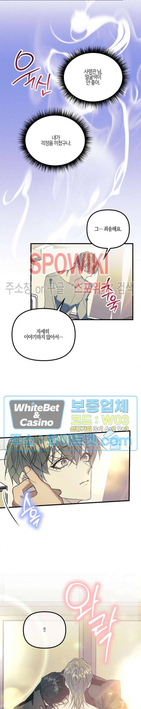 코드네임 - 미스트 60화 16