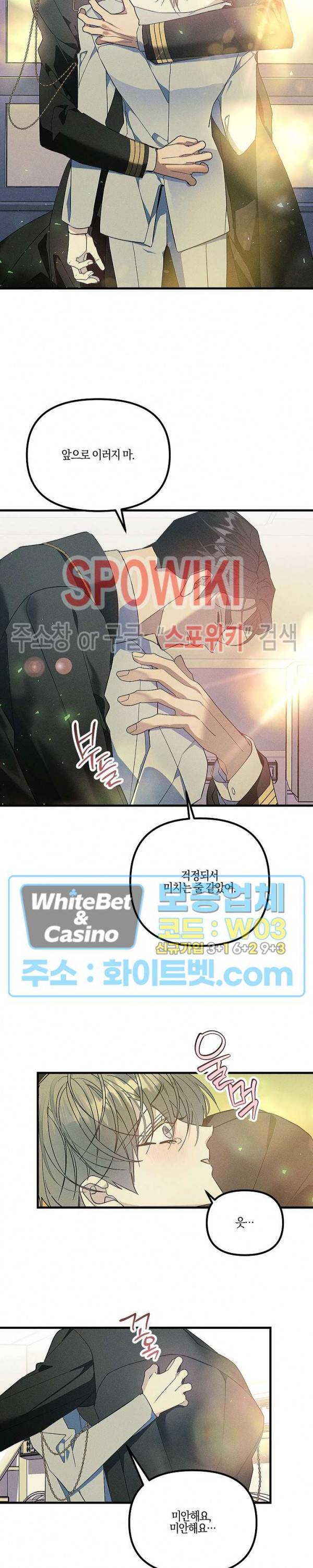 코드네임 - 미스트 60화 17
