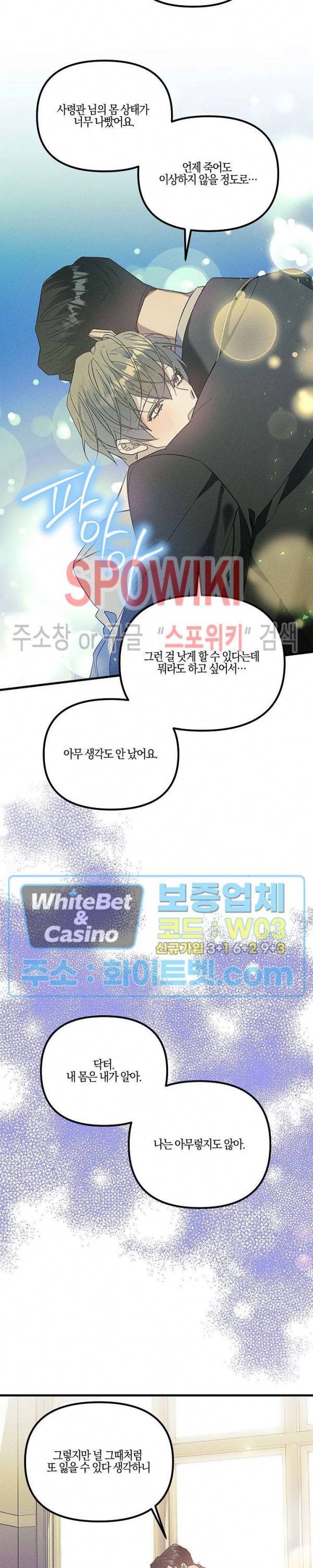 코드네임 - 미스트 60화 18