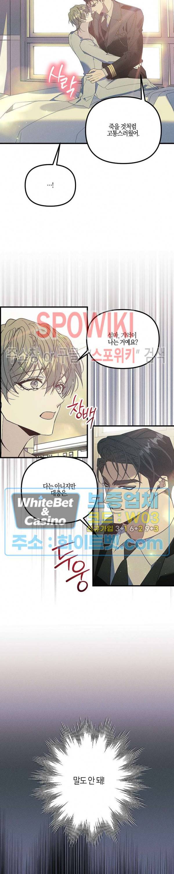 코드네임 - 미스트 60화 19
