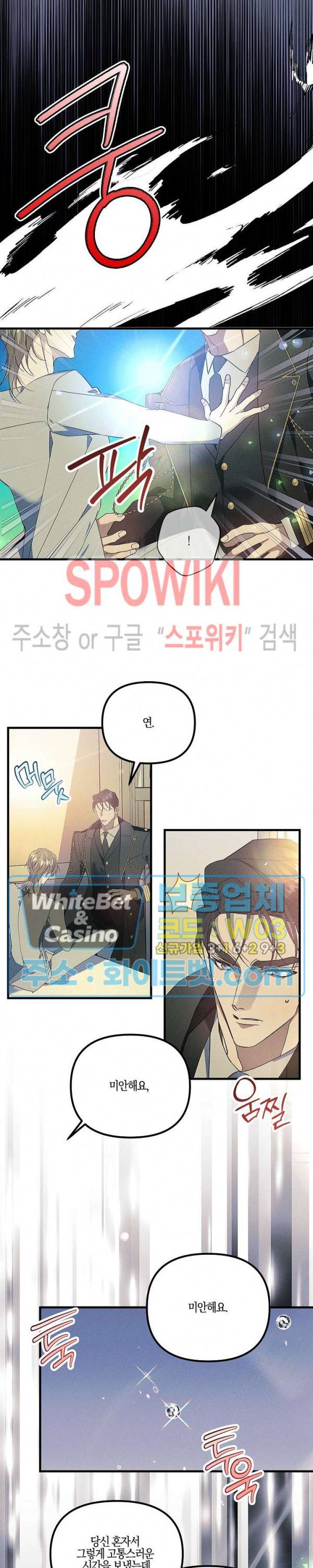 코드네임 - 미스트 60화 20