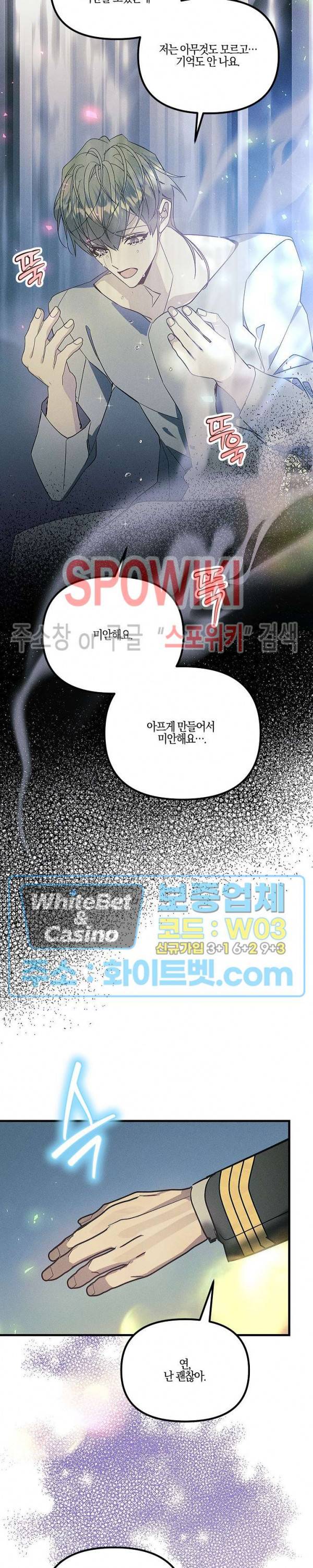 코드네임 - 미스트 60화 21