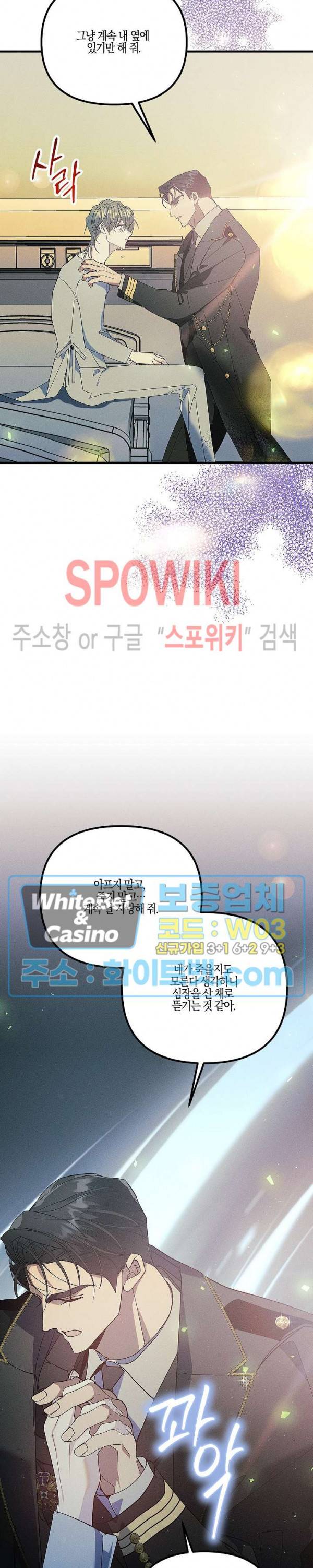코드네임 - 미스트 60화 22