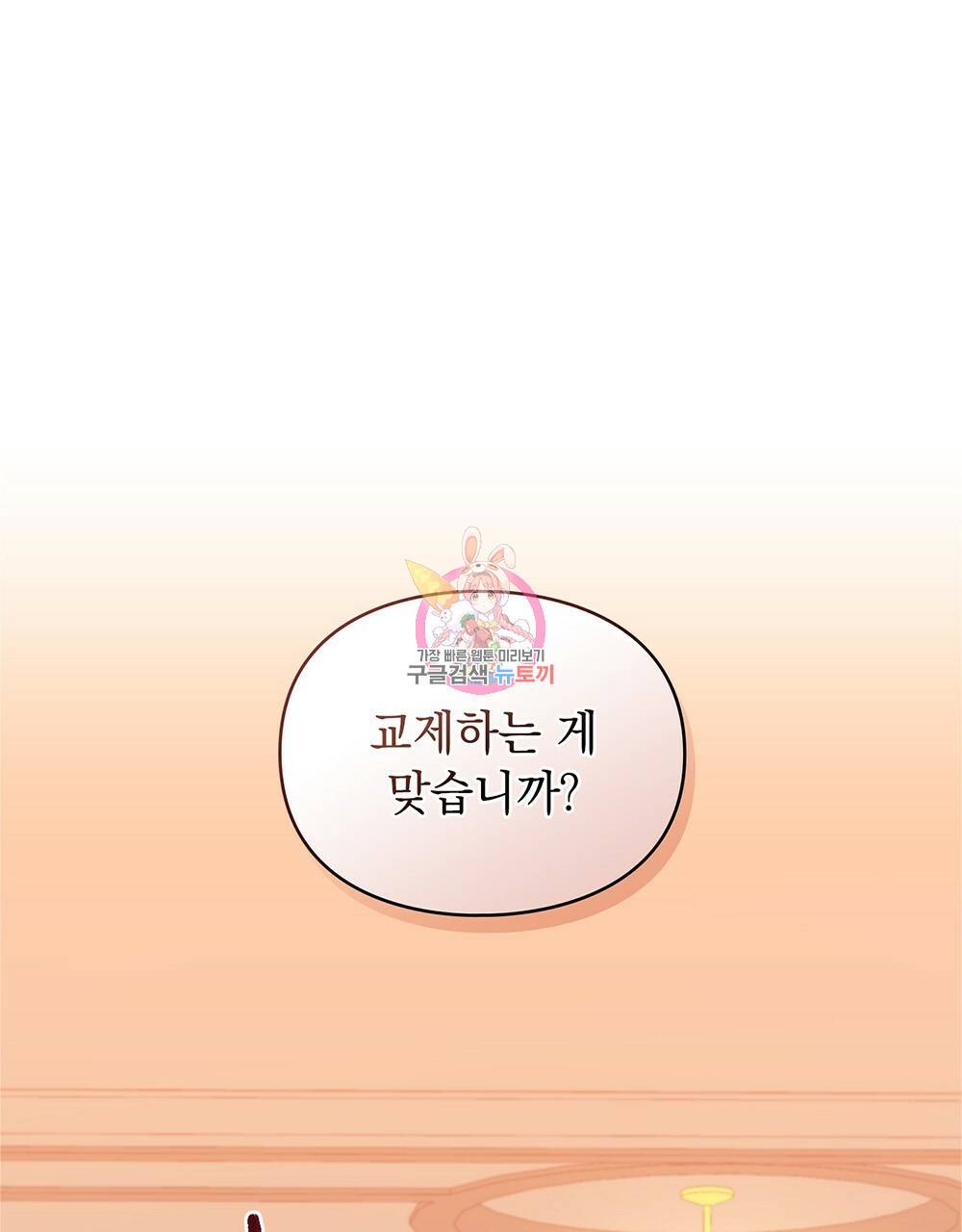 원수를 사랑하게 된 이유에 대하여 34화 1