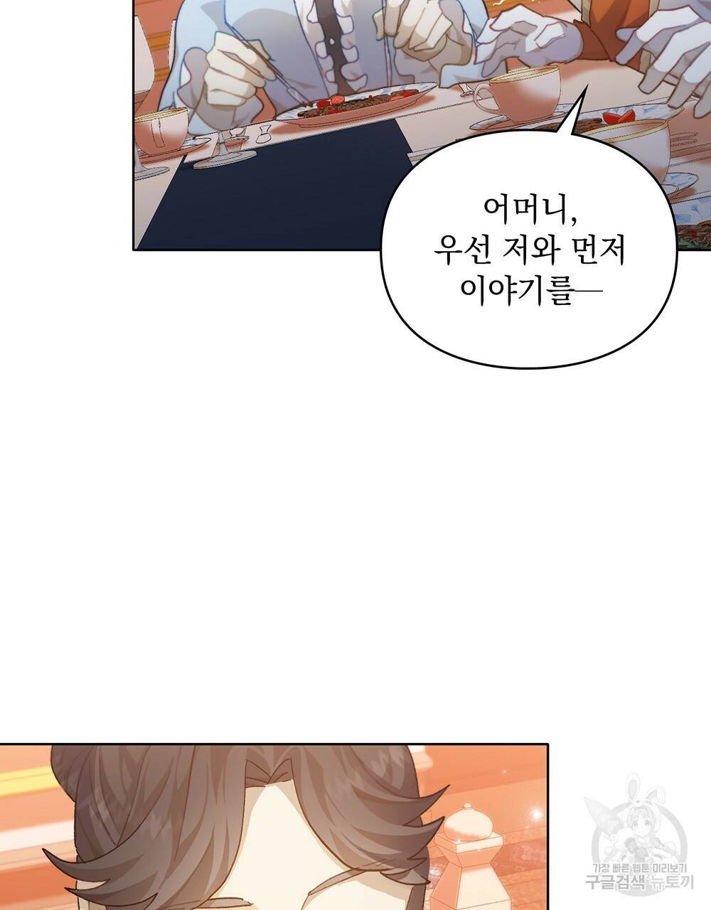 원수를 사랑하게 된 이유에 대하여 34화 4