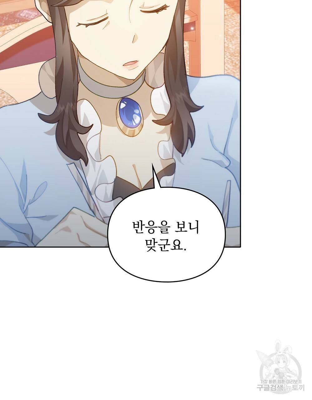 원수를 사랑하게 된 이유에 대하여 34화 5