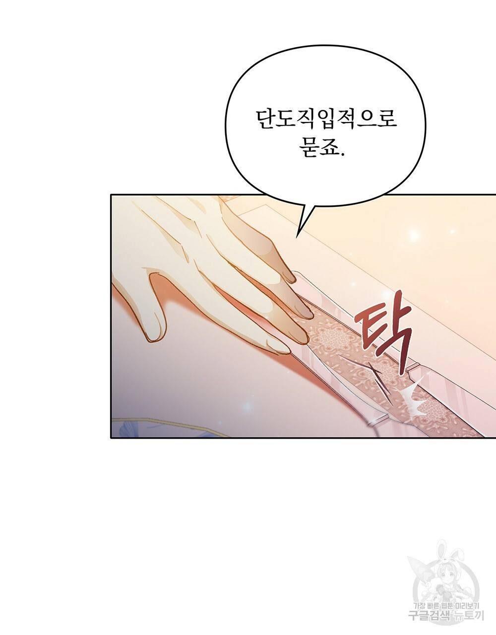 원수를 사랑하게 된 이유에 대하여 34화 6