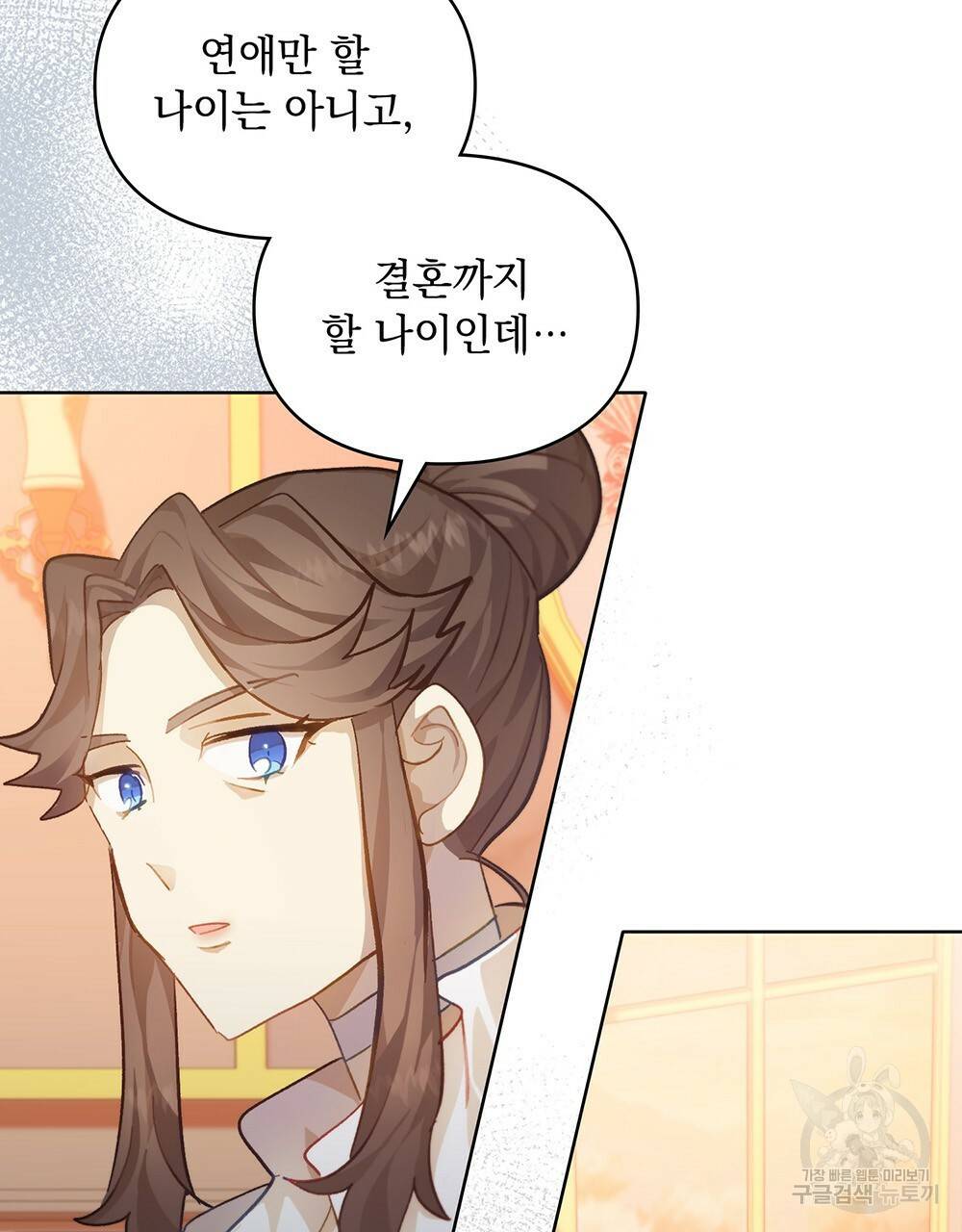 원수를 사랑하게 된 이유에 대하여 34화 9