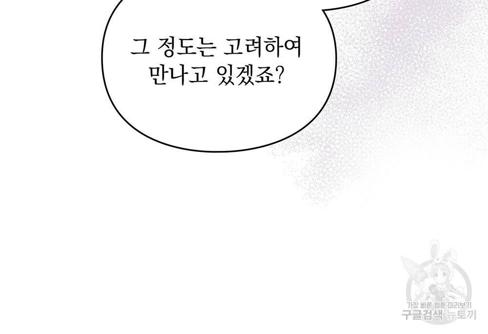 원수를 사랑하게 된 이유에 대하여 34화 11