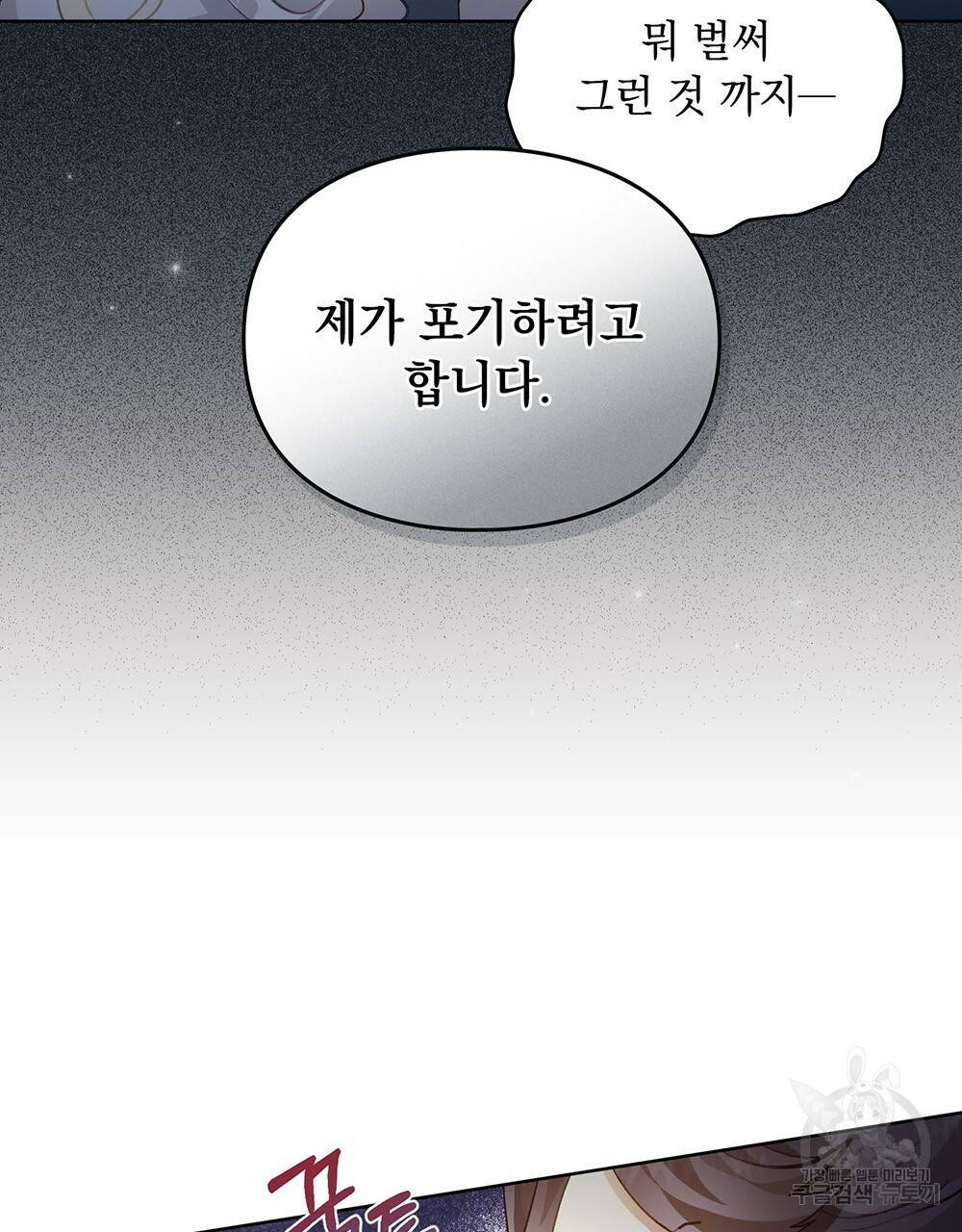 원수를 사랑하게 된 이유에 대하여 34화 14