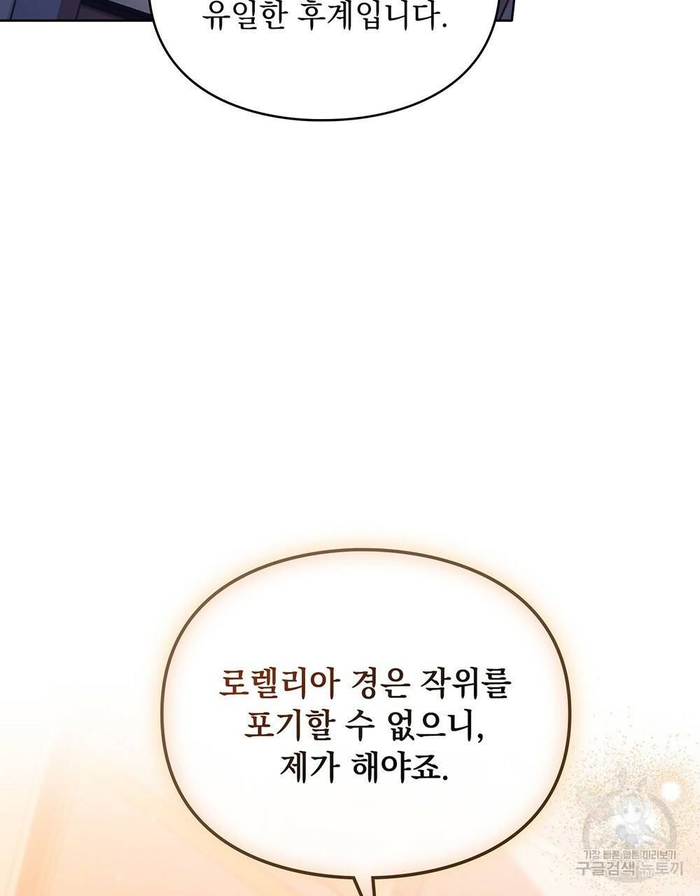원수를 사랑하게 된 이유에 대하여 34화 17