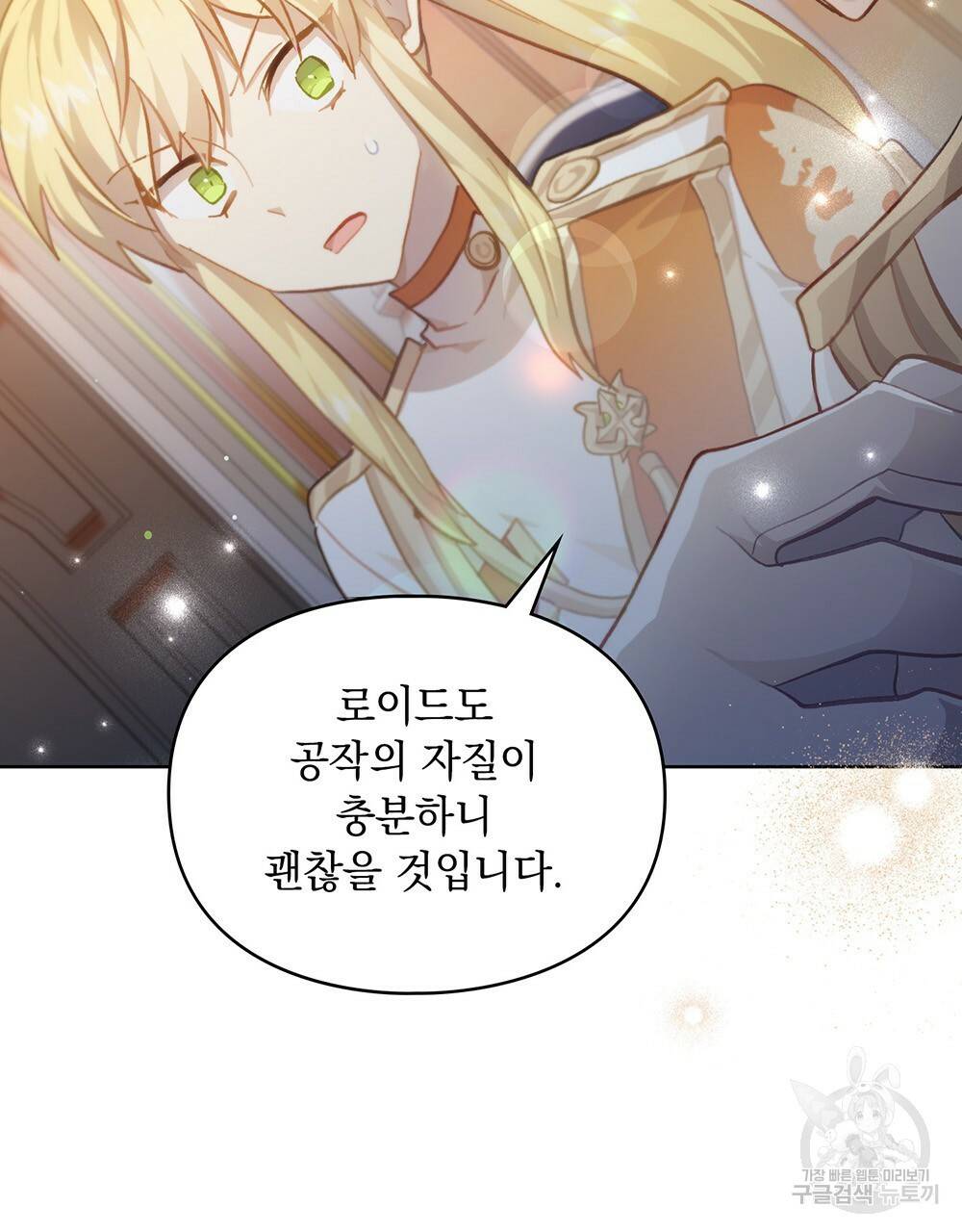 원수를 사랑하게 된 이유에 대하여 34화 19
