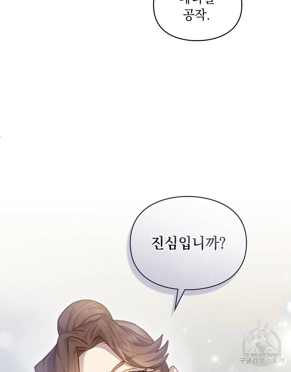 원수를 사랑하게 된 이유에 대하여 34화 22
