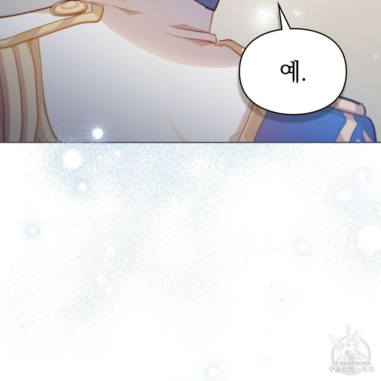 원수를 사랑하게 된 이유에 대하여 34화 30