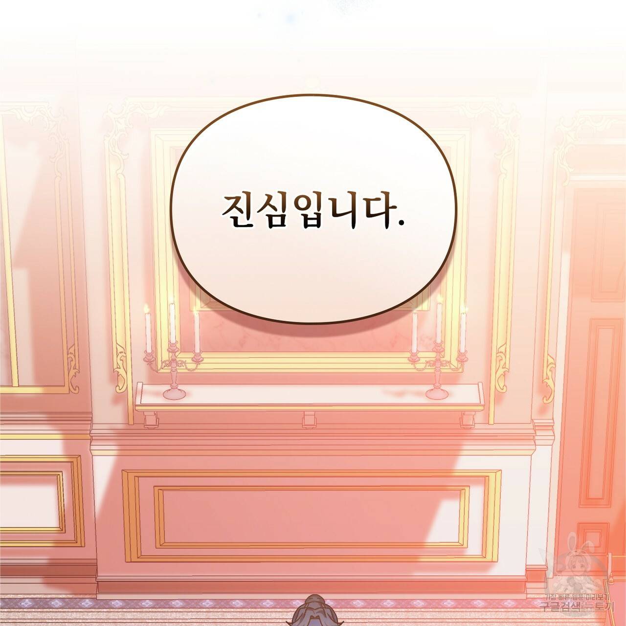 원수를 사랑하게 된 이유에 대하여 34화 31