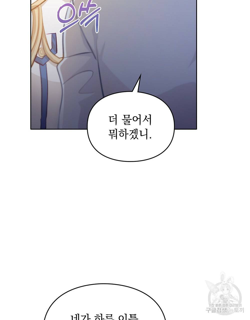 원수를 사랑하게 된 이유에 대하여 34화 46