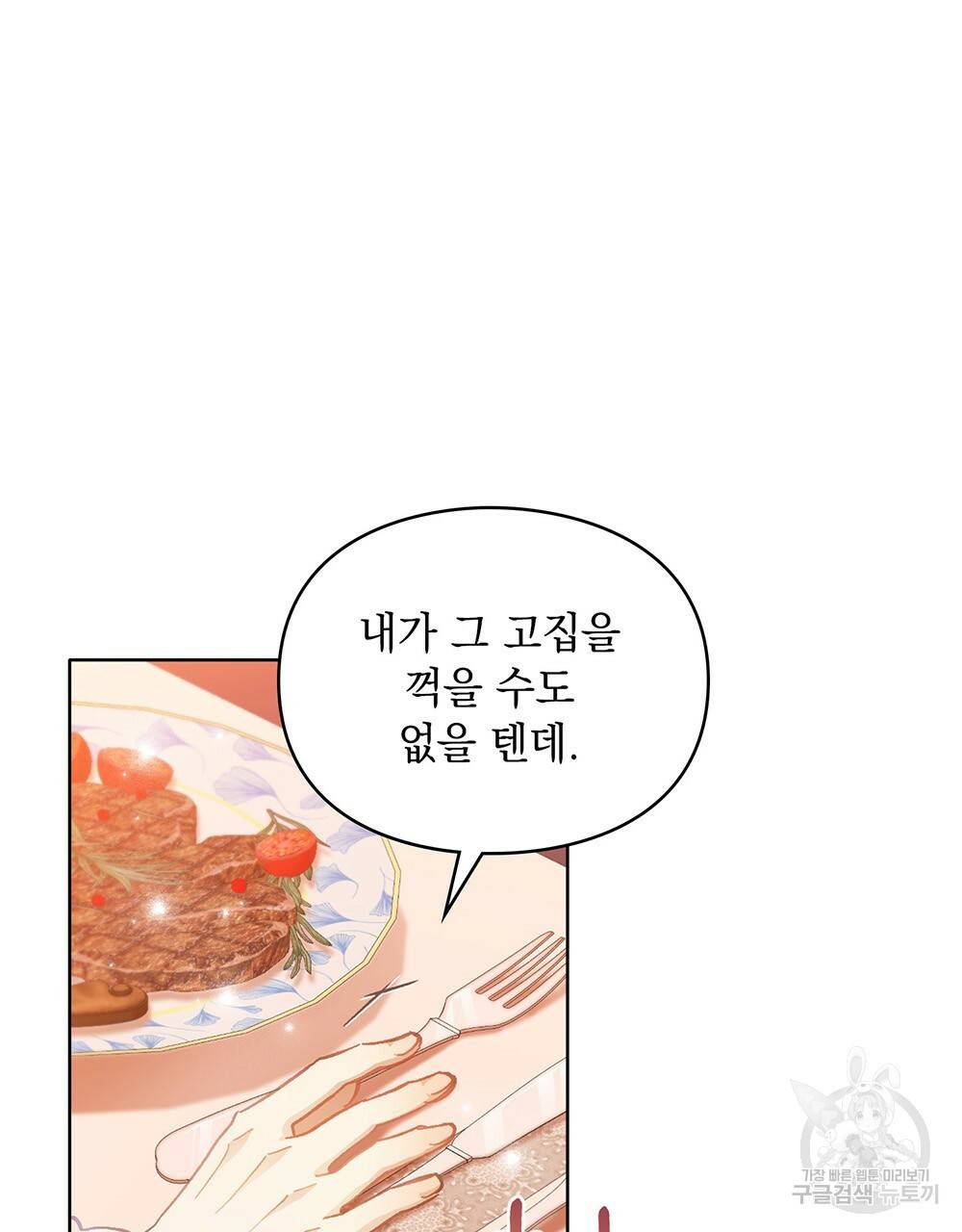원수를 사랑하게 된 이유에 대하여 34화 48