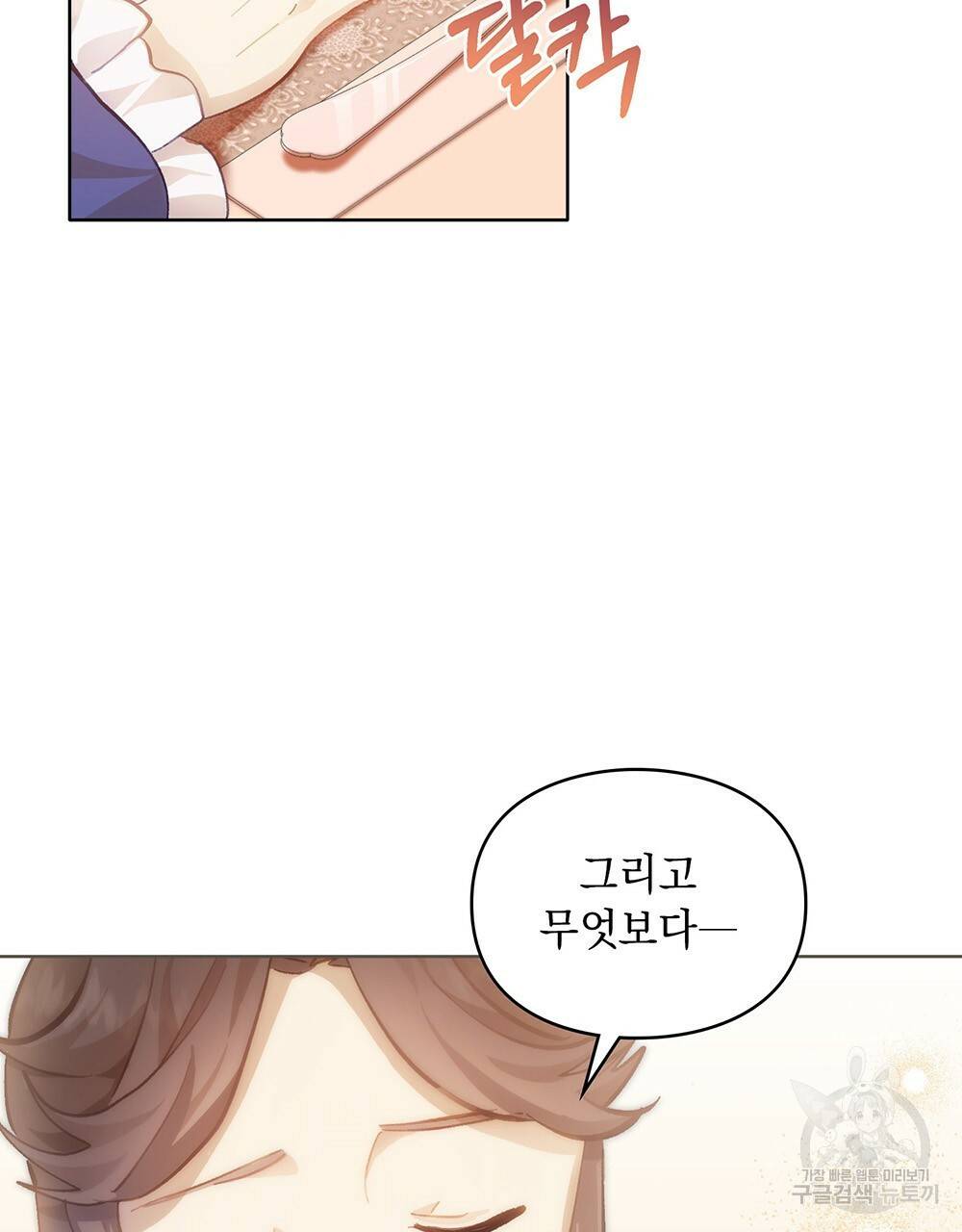 원수를 사랑하게 된 이유에 대하여 34화 49
