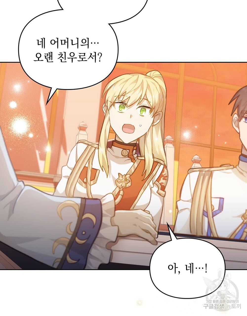 원수를 사랑하게 된 이유에 대하여 34화 55