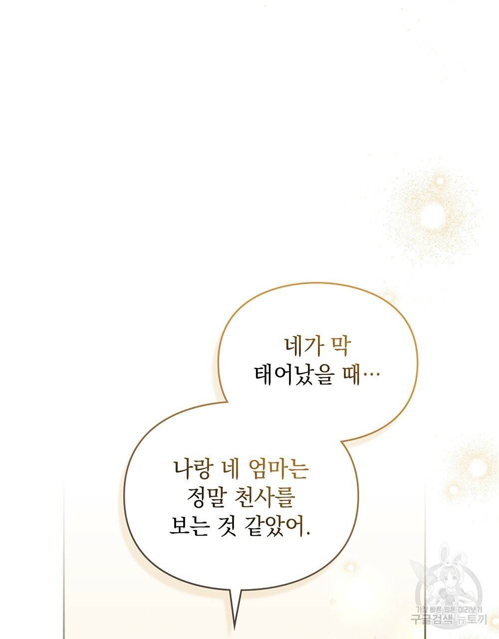 원수를 사랑하게 된 이유에 대하여 34화 56