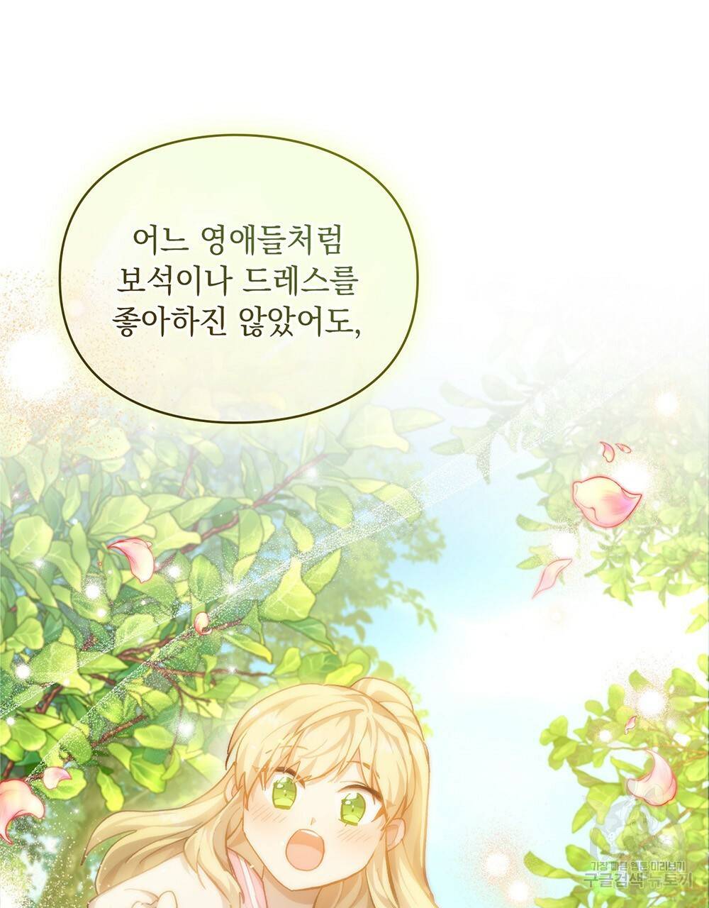 원수를 사랑하게 된 이유에 대하여 34화 58