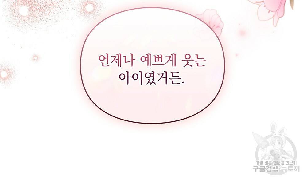 원수를 사랑하게 된 이유에 대하여 34화 61