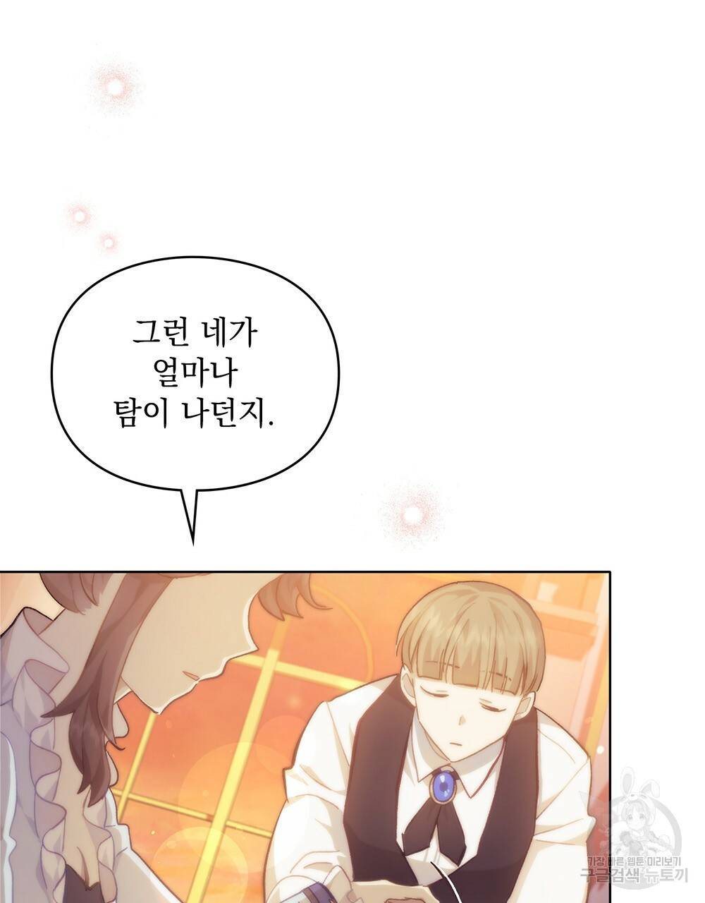 원수를 사랑하게 된 이유에 대하여 34화 62