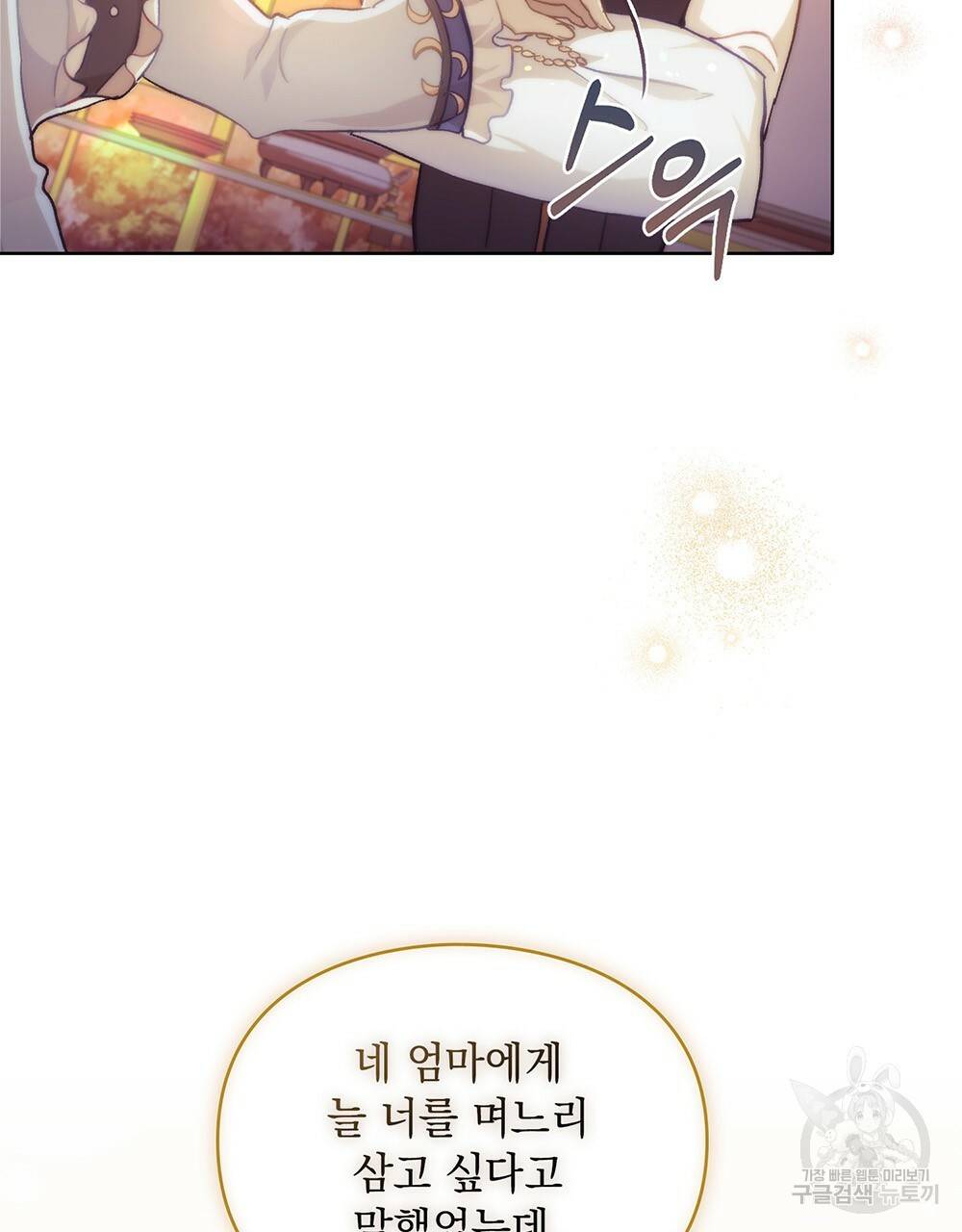원수를 사랑하게 된 이유에 대하여 34화 63